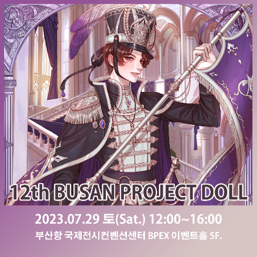 12회 부산 프로젝트돌 선입장권(12th BUSAN Ticket) / 2023-07-29 Sat.